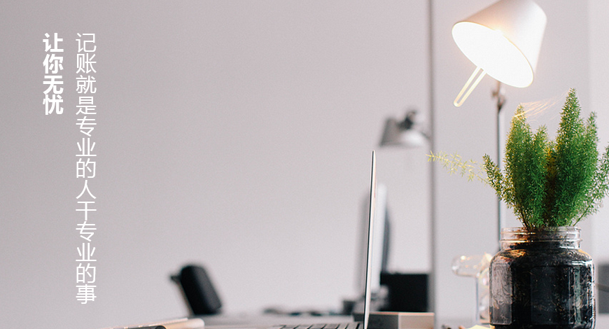 小規模企業(yè)記賬