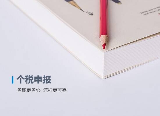 個(gè)稅申報